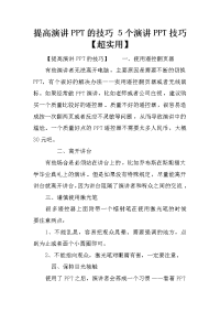 提高演讲PPT的技巧 5个演讲PPT技巧【超实用】