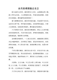 高考的理想励志名言