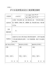 农村饮水安全工程实物交接单