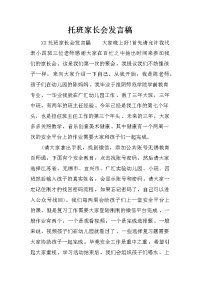 托班家长会发言稿_1