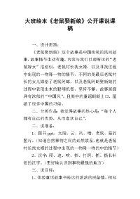 大班绘本《老鼠娶新娘》公开课说课稿