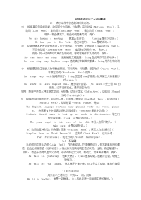 初中英语语法之五动词概述