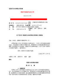 医院污水处理技术指南