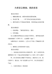 大班语言教案：我的爸爸