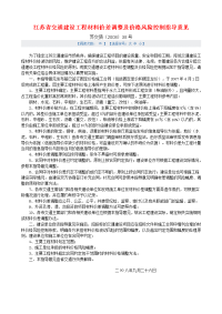 江苏省交通建设工程材料价差调整及价格风险控制指导意见