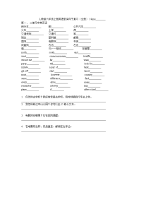 人教版六年级上册英语单词句子复习(全册)