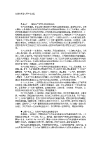 先进性教育心得体会之五