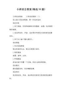 小班语言教案(精选50篇)