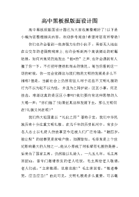 高中黑板报版面设计图