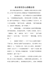 表示很有信心的歇后语