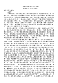 爱心幼儿园家长会发言稿