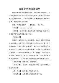 贪图小利的成语故事