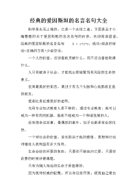 经典的爱因斯坦的名言名句大全