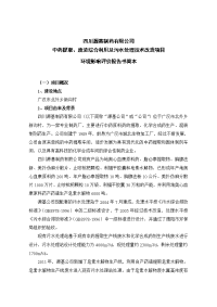 四川源基制药有限公司 中药提取、废渣综合利用及污水处理技术改造