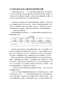 关于海水淡化水进入城市供水管网的问题