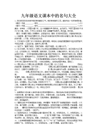 九年级语文课本中的名句大全