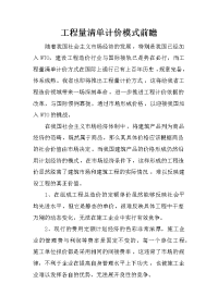 工程量清单计价模式前瞻