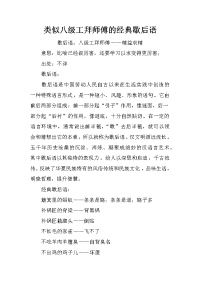 类似八级工拜师傅的经典歇后语