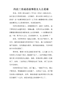 约法三章成语故事的主人公是谁