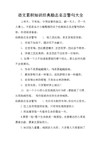 语文累积知识经典励志名言警句大全