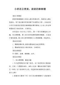 小班语言教案：甜甜的棒棒糖