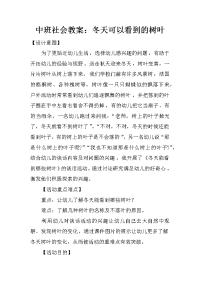 中班社会教案：冬天可以看到的树叶