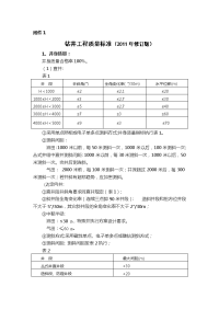 2011年油气井钻井工程标准及处罚条款