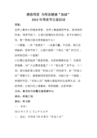 小红帽母亲节为母亲健康加油活动