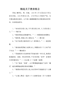 精选关于教育格言