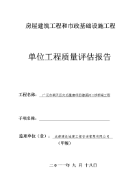 广元市朝天区灾后重建项目潜溪河二桥桥梁工程和市政基础设施工程质量评估报告