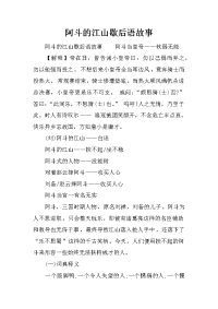 阿斗的江山歇后语故事