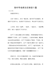 初中毕业班主任寄语5篇