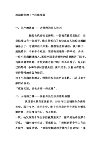 感动教师的十个经典故事