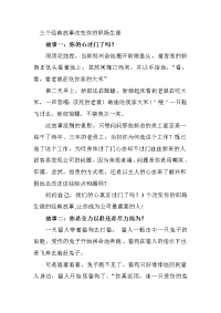 改变你的职场生涯的经典故事—小腹基课堂