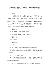 小班语言教案《小熊、小熊醒来吧》