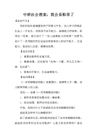 中班社会教案：我会系鞋带了