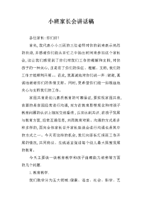 小班家长会讲话稿