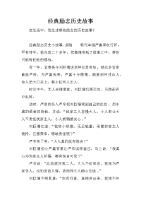 经典励志历史故事