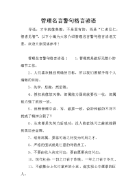 管理名言警句格言谚语