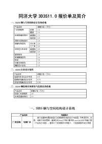 同济大学3d3s11.0报价单和产品明细20140815