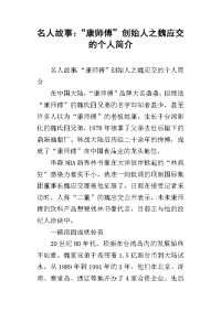 名人故事：“康师傅”创始人之魏应交的个人简介