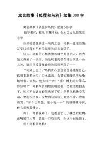 寓言故事《狐狸和乌鸦》续集300字