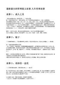 最新最好的管理寓言故事-人生哲理故事
