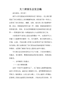 大三班家长会发言稿