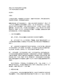 小学六年级毕业班家长会发言稿