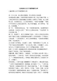 儿童故事大全文字版骄傲的公鸡