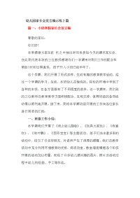 幼儿园家长会发言稿示范2篇