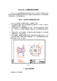 cad工程图绘制实用教程 2