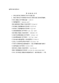 道桥排水施工组织设计