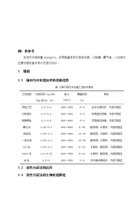 城市污水处理技术课程设计说明书(好氧)沉淀池